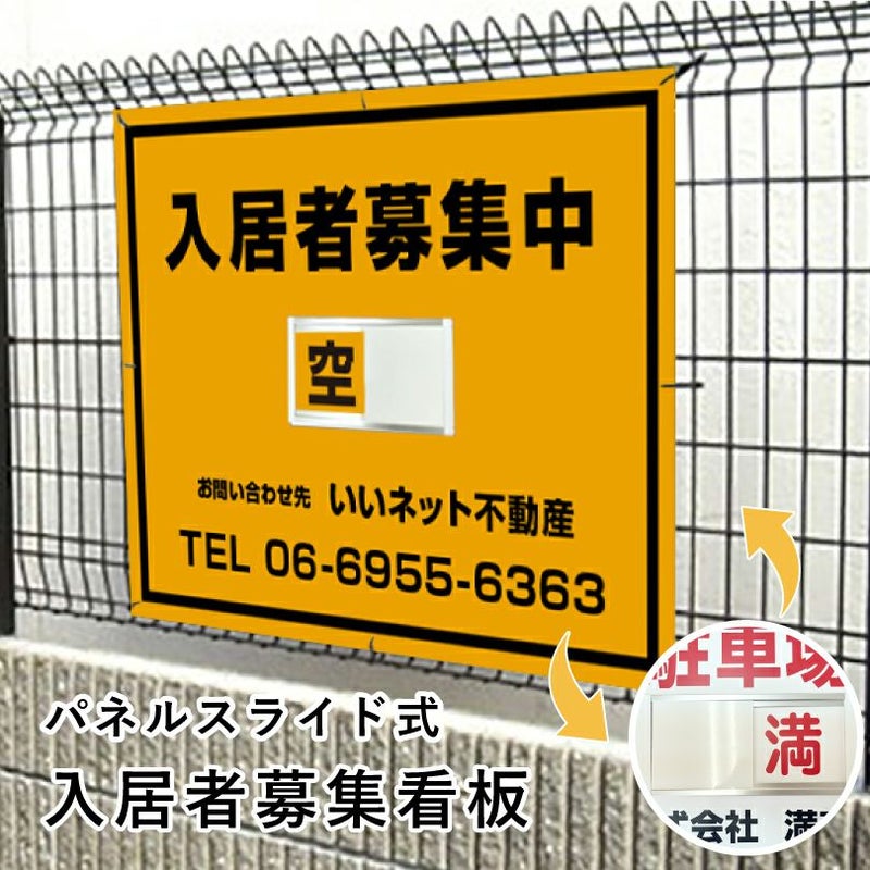 入居者募集