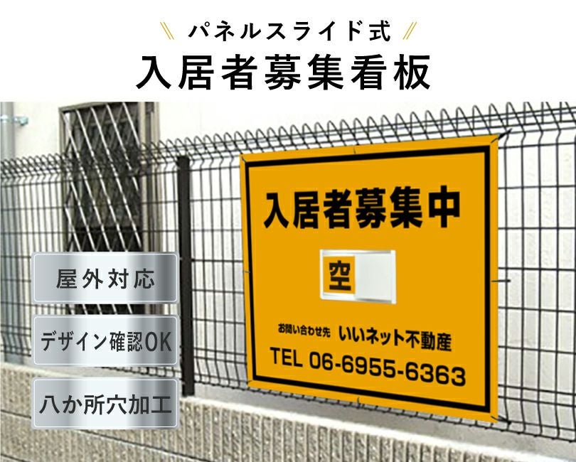 スライド看板