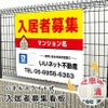 入居者募集