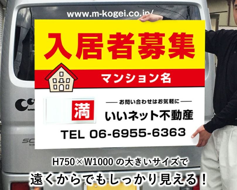 入居者募集 スライド看板 H750×W1000mm nyukyo-slide-07 | 【本店