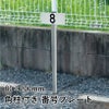 駐車場アルミ角柱付き番号プレート