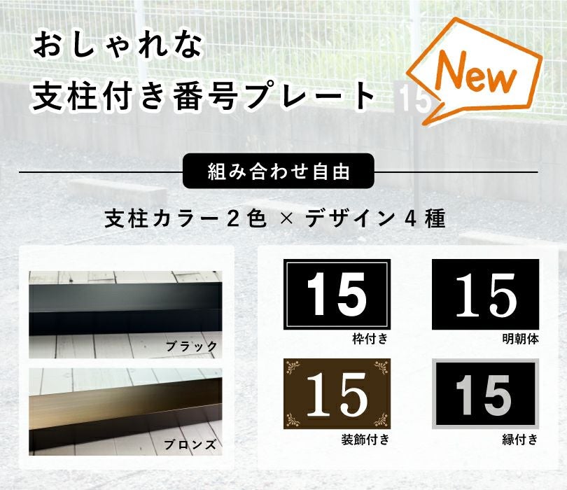 駐車場 番号プレート アルミ角柱付 番号自由に製作可能！屋外対応