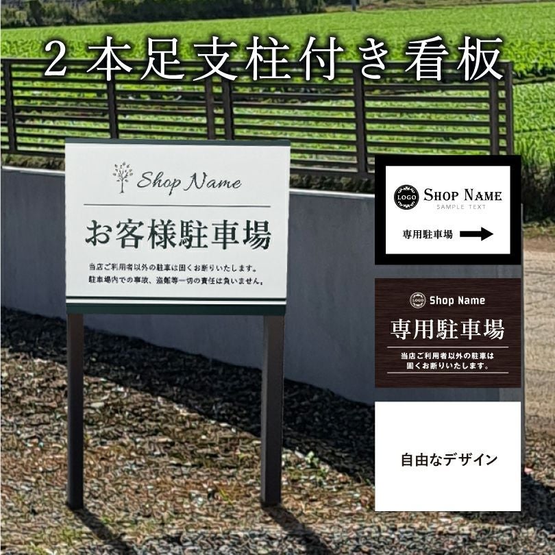2本足支柱付き ブラック・ブロンズ シルバーアルミ複合板 bssl-park01