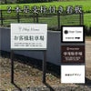 2本足支柱付き看板