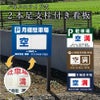 2本足支柱付き看板