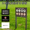 2 本足支柱付き看板