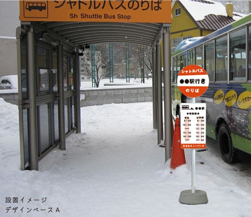 BUS 看板 バス停看板 片面印刷 fi-kjbus02 | 【本店】看板ならいい