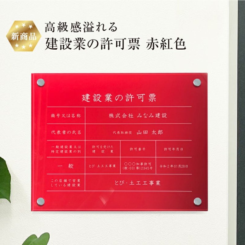 建設業の許可票