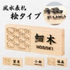 風水表札 桧タイプ