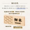 表札 風水