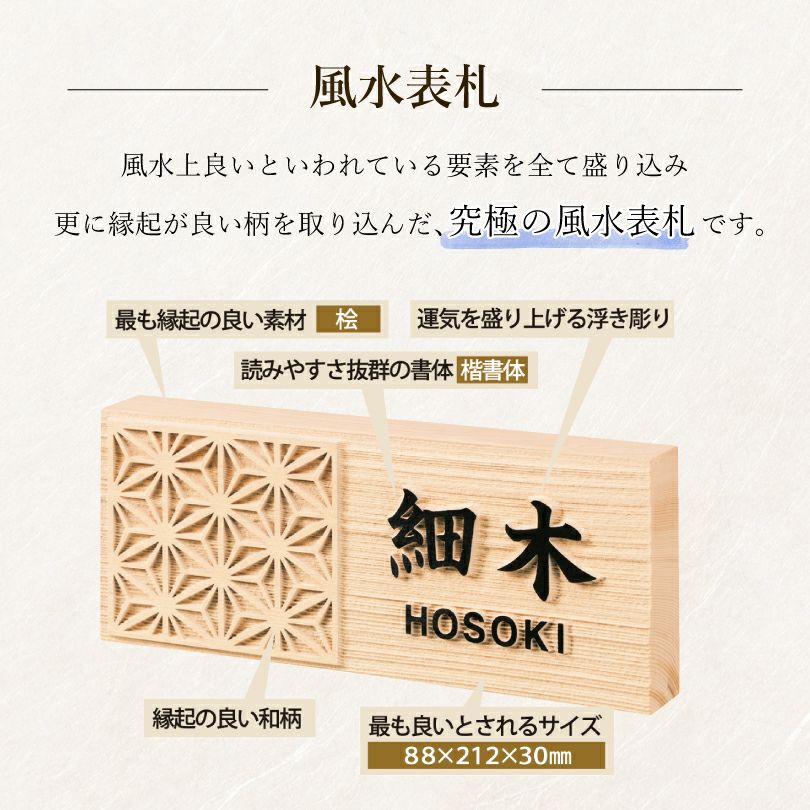 表札 風水