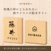 ヒノキ 桧
