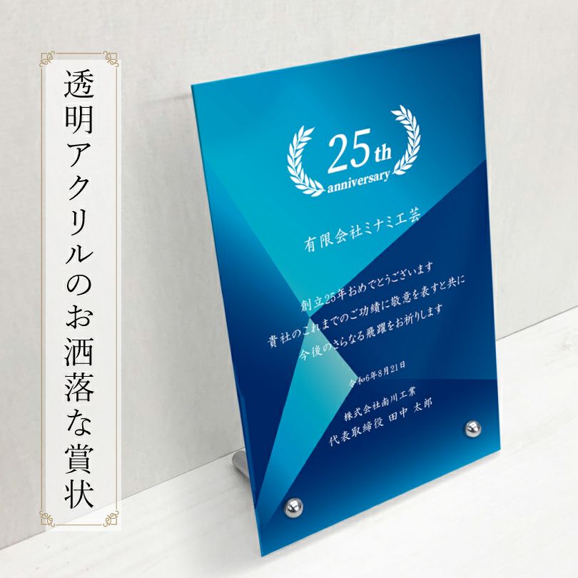創立記念 盾