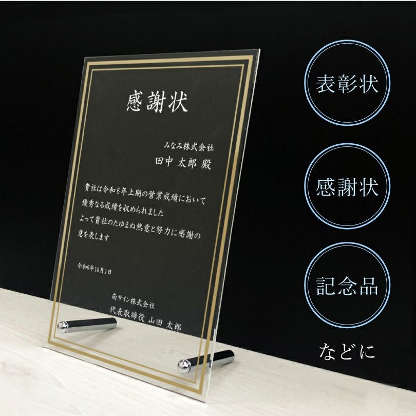 表彰状 感謝状 創立記念 透明アクリル オーダーメイド award-acryl