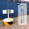 駐車場番号 駐車場