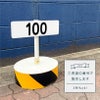 番号サイン 番号札