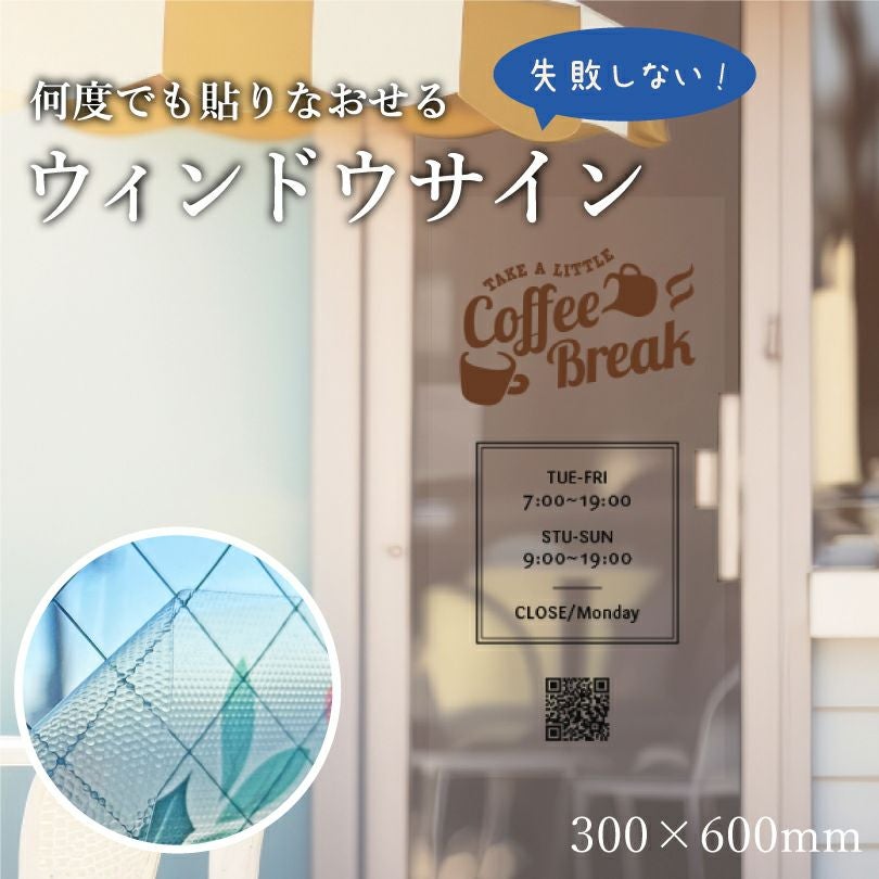 ウィンドウサイン 300×600mm 窓用シート 店舗 会社 w-seat30-60