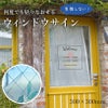 ウィンドウサイン