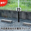 アルミ角柱付き