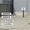 激安 駐車場