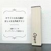 置き型