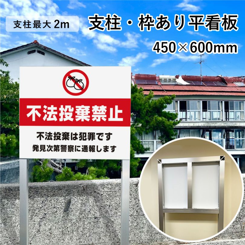 デザイン自由】支柱・枠あり平看板 450×600mm片面 ssl-frame450