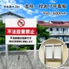 支柱・枠あり平看板