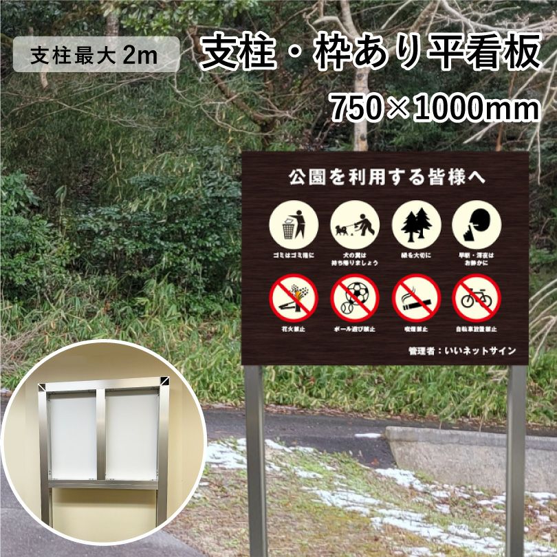看板　路面看板 デザイン自由】支柱・枠あり平看板 750×1000mm片面 ssl-frame750