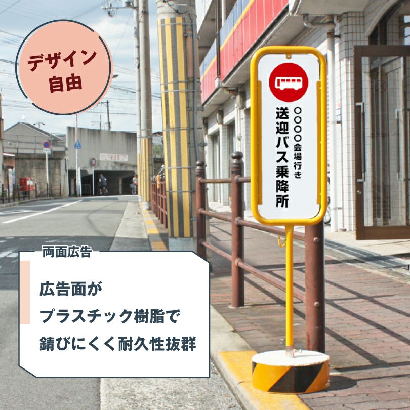 スチール置き看板 バス停デザイン（自由なデザイン） o-17-bus