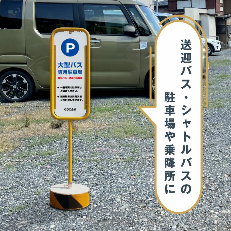 スチール置き看板 バス停デザイン（自由なデザイン） o-17-bus