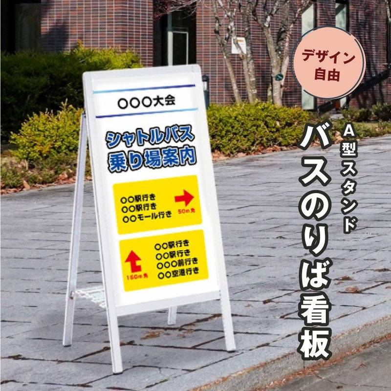 バスのりば看板