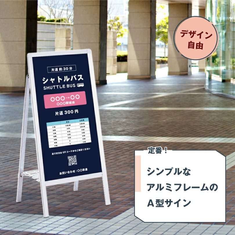 新選組シャトルバス停留所表示板 デザイン自由 片面 A型サイン バスのりば看板 fi-as-459-bus | 【本店
