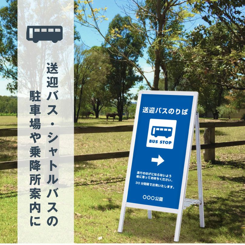 デザイン自由 片面 A型サイン バスのりば看板 fi-as-459-bus | 【本店