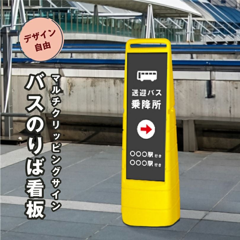 駐輪場 置き看板 幅広くバリケードにも最適なスタンド看板