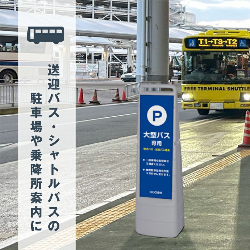 駐輪場 置き看板 幅広くバリケードにも最適なスタンド看板