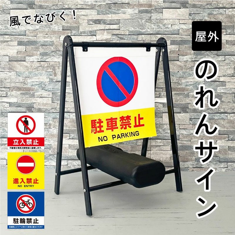 のれんサイン