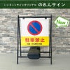 駐車禁止 立入禁止