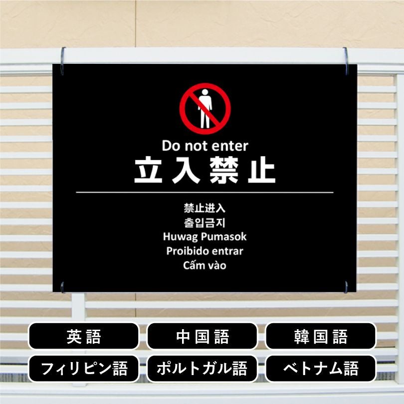 多言語看板 飲食禁止 看板 ブラック multi-bla-7 | 【本店】看板なら