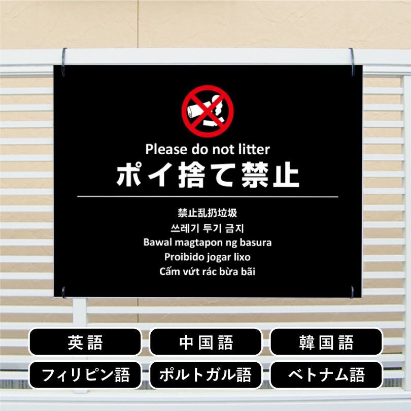 多言語看板 触らないでください 看板 ブラック multi-bla-5 | 【本店