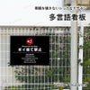 ポイ捨て禁止