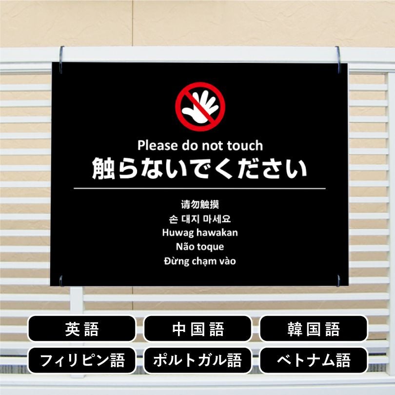 LAより入荷!!　店舗案内看板　 / リバーシブル（英語、ポルトガル語）　存在感抜群の大型130cm　送料無料★岐阜より迅速発送!! 多言語看板 立入禁止 看板 黒色 スタイリッシュ multi-bla-1 | 【本店