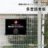 お手を触れないでください 看板