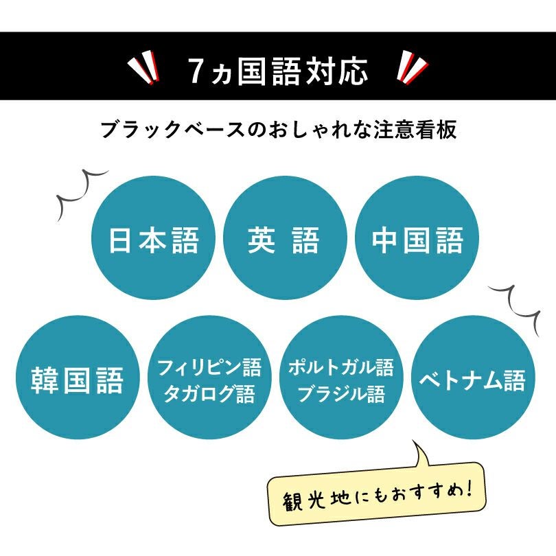 多言語看板 触らないでください 看板 ブラック multi-bla-5 | 【本店