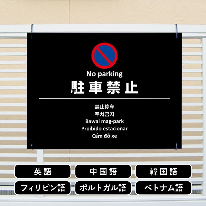 LAより入荷!!　店舗案内看板　 / リバーシブル（英語、ポルトガル語）　存在感抜群の大型130cm　送料無料★岐阜より迅速発送!! 注意看板 「危ない危険です」 小サイズ(10cm×30cm) 多国語 案内