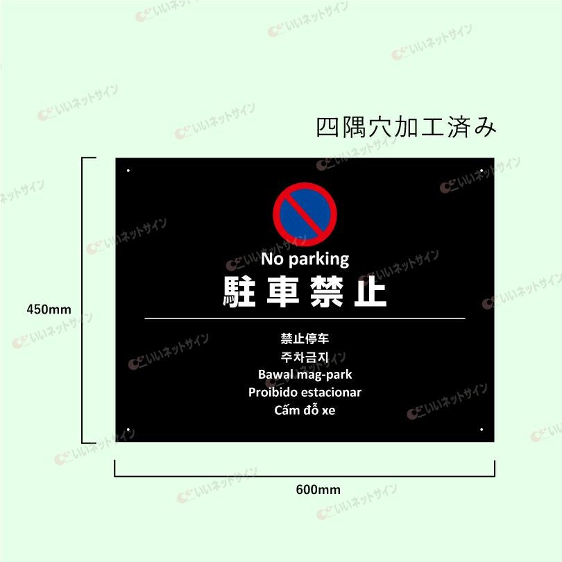道路 駐車厳禁