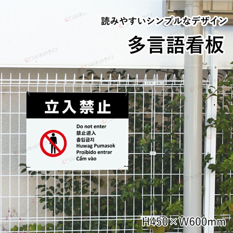 立ち入り禁止 看板