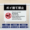 多言語看板 ポイ捨て禁止