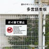 ぽい捨て禁止 看板