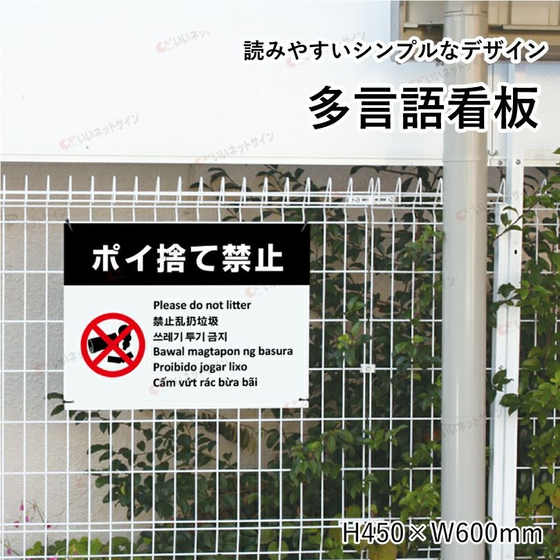 ぽい捨て禁止 看板