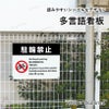自転車駐輪禁止 自転車の駐車禁止